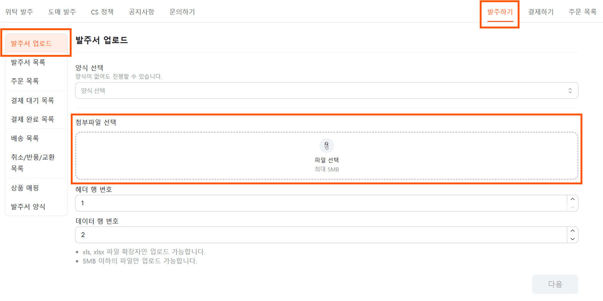 발주서 업로드 화면