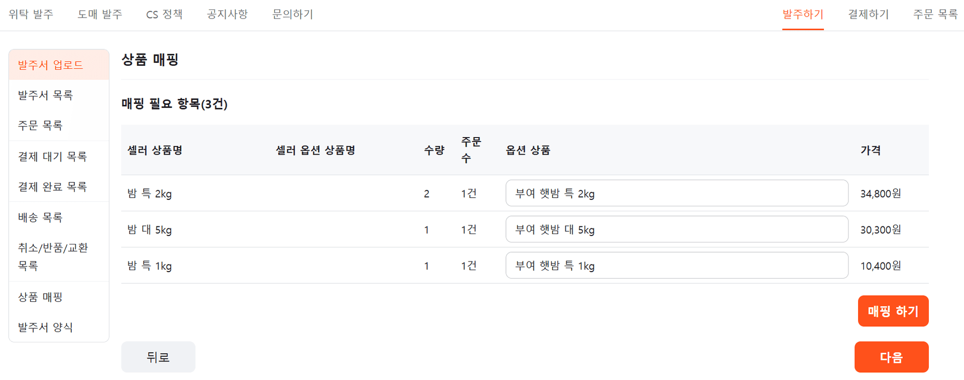 상품 매핑 확인